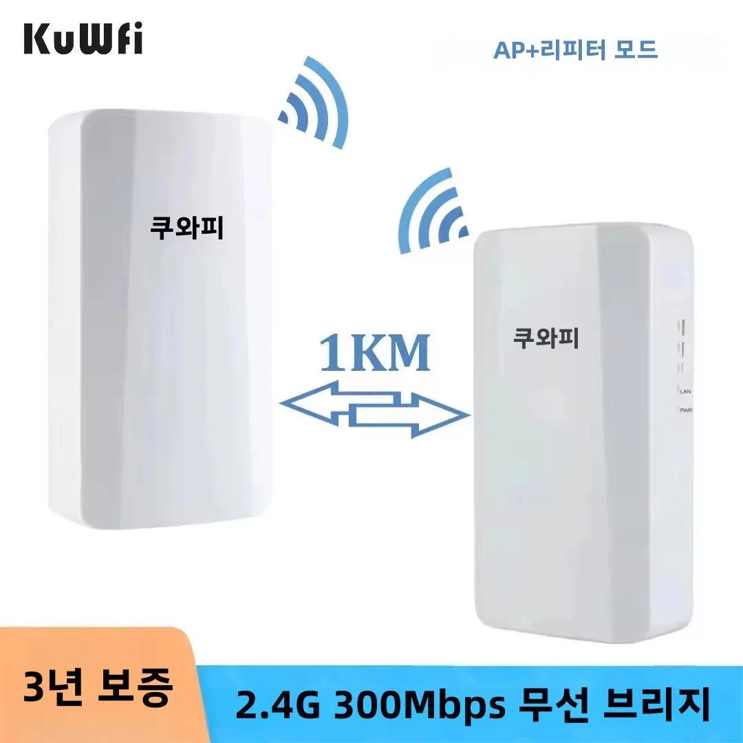 KuWFi 와이파이 리피터, 야외 AP 장거리 확장기, 스마트 라우터 관리, CPE 무선 브리지 포인트 투 포인트, 1km, 2.4G, 300Mbps