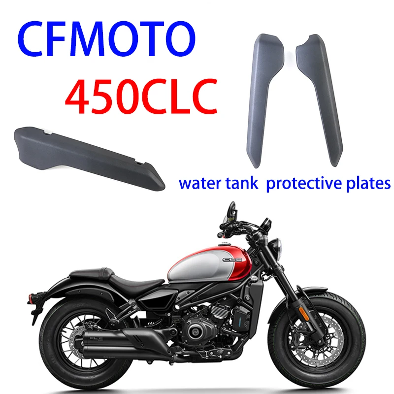 

Подходит для CFMOTO, оригинальные аксессуары, резервуар для воды 450CLC, левая и правая защитные пластины, стандартная направляющая крышка резервуара для воды