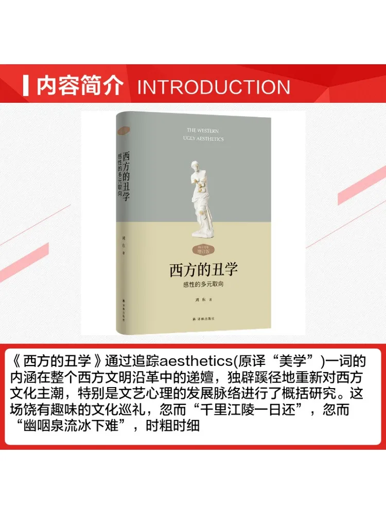 Book-Winshare Western Aesthetics Of the Ugly Sensational Multi Axis Orientation
