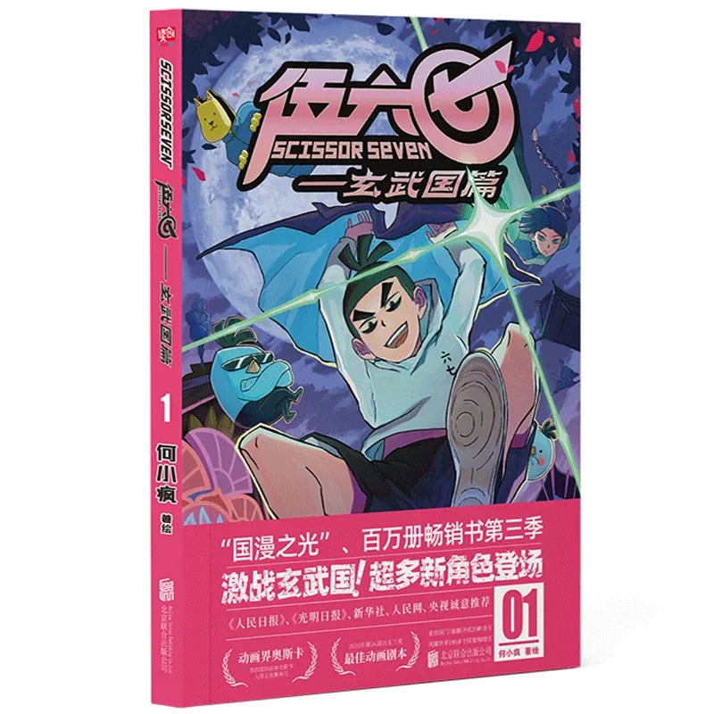 Assassin Five Six Seven Xuanwu Kingdom Edition Set Volume1-4 A High Energy,humorous,and Quirky Comic Book Written By He Xiaofeng