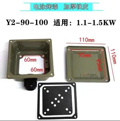 Y2-63-80 Y2 series three-phase motor junction box Thickened iron sheet electrophoretic paint terminal protection box accessories