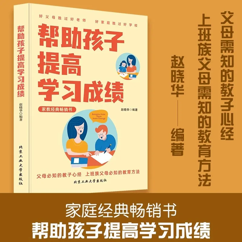 The Skills and Methods To Help Children Improve Their Academic Performance, Good Parents Are Better Than Good Teachers