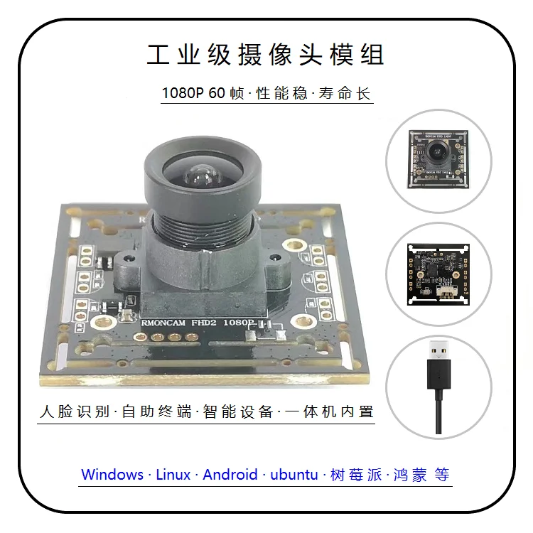 1080P camera 60 frame drive-free module all-in-one development board intelligent cabinet built-in external UVC camera