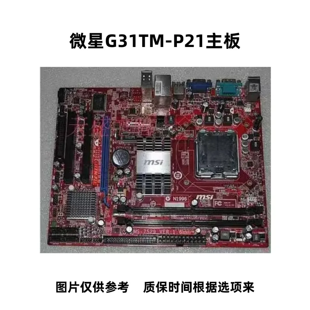 

For MSI G31TM-P21/G31 integrated small board DDR2 775-pin integrated display desktop computer main board MS-7529