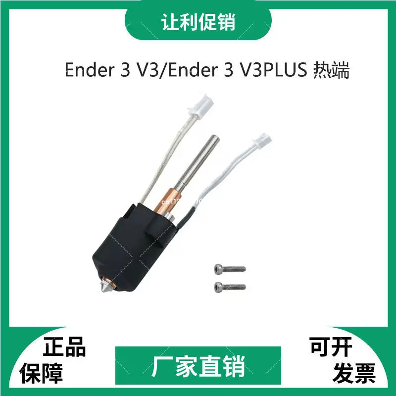 

Аксессуары для 3D-принтеров Ender 3 V3/Ender 3 V3PLUS Встроенный комплект сопла Hot End