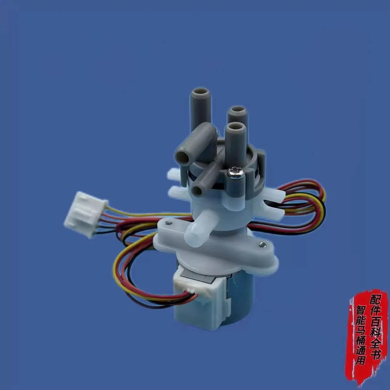 Universal intelligent toilet accessory 12V distribution valve with one inlet and four outlets and motor