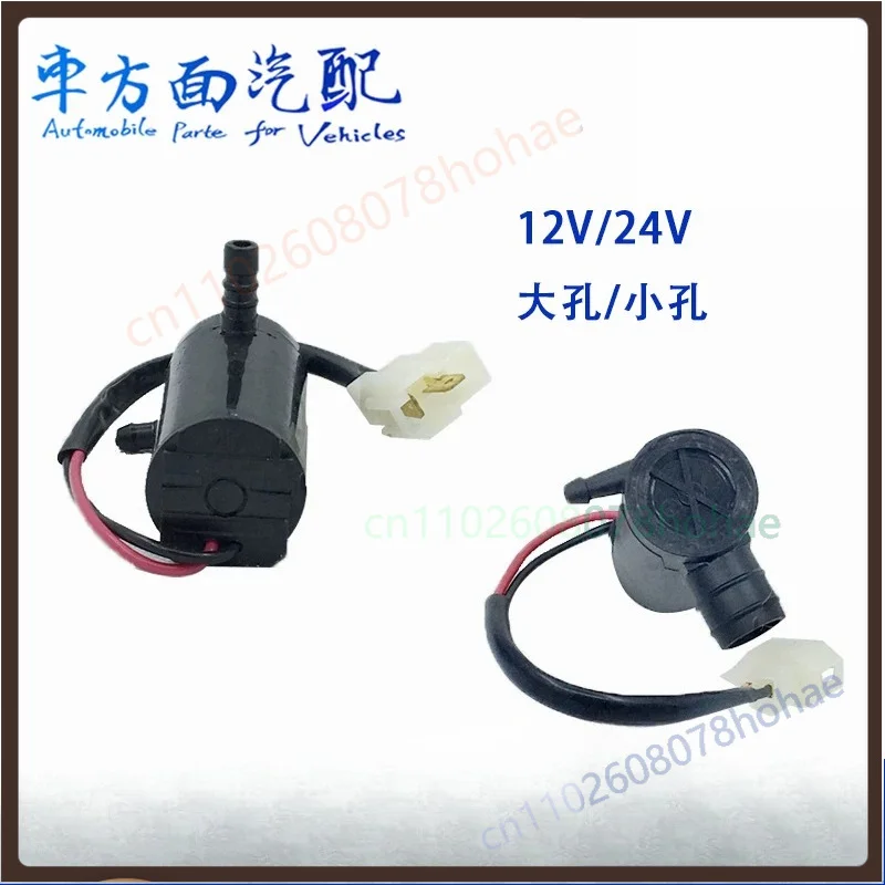 

For Wuling 12V Large Hole Windshield Washer Pump Motor Mini Van Truck