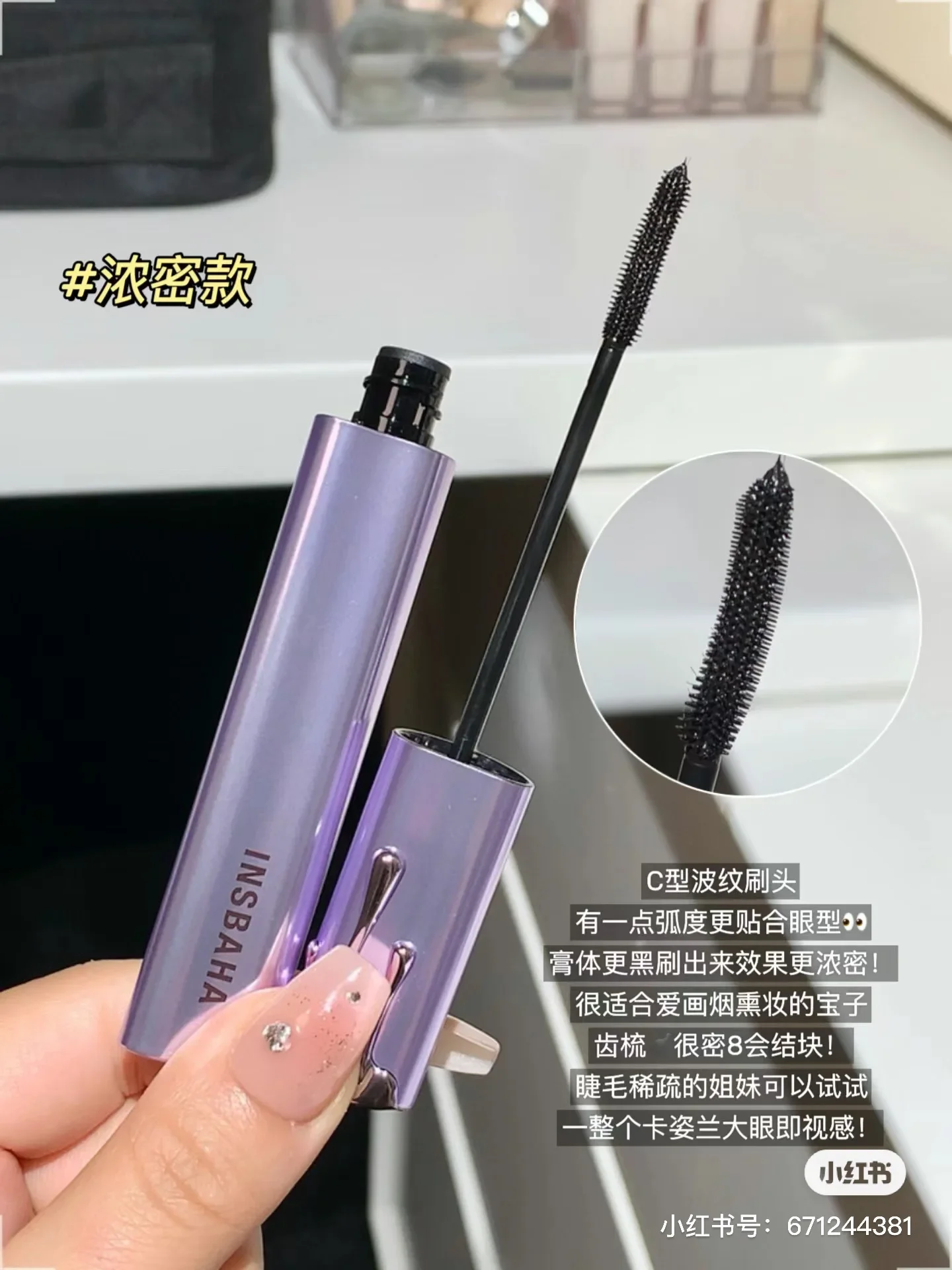 INSBAHA Wave Mascara Primer de configuração duradoura à prova d'água e sem manchas