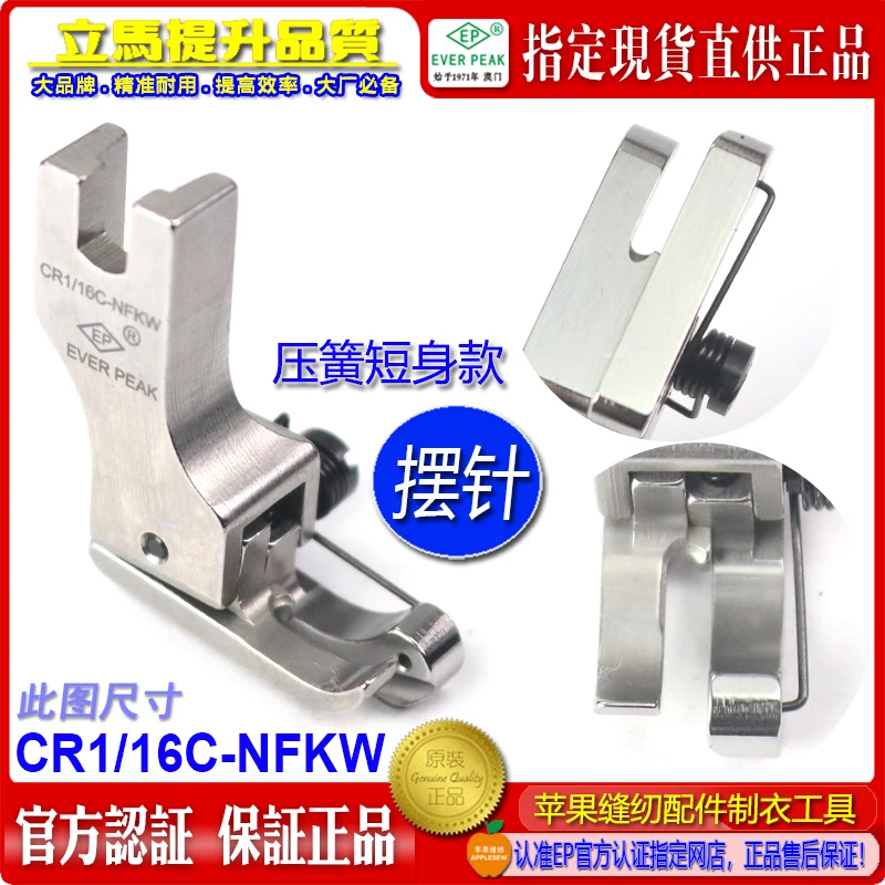 

EP Короткая распашная игла для корпуса Высоко- и низкая прижимная лапка CR1/16c-nfkw Машина Плоский высокий и низкий боковой шв