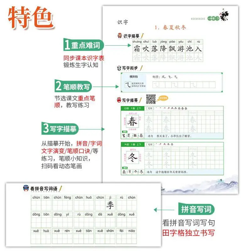 Primary School Students Chinese Textbooks 1-6 Grades Synchronous Copybook Training for Chinese Copybook with Pinyin