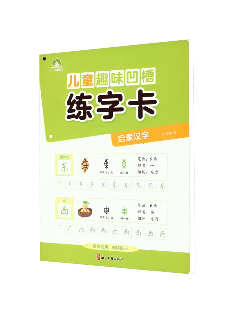 

Book-Winshare Детские забавные рифленые карточки для практики каллиграфии Просвещение китайских иероглифов