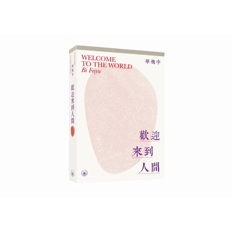 

Добро пожаловать в мир Книжный магазин Bi Feiyu Sanlian Гонконгская ограниченная серия 9789620453571 Книга