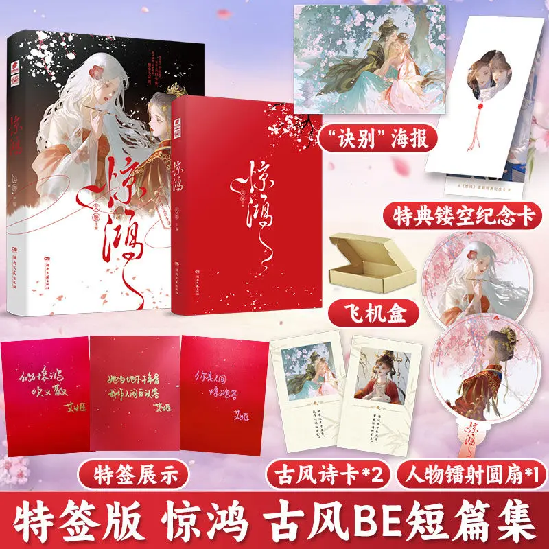 Jinghong  Author Aiji Ancient style double heroine BE story collection Eight wonderful sadomasochistic stories Fiction books