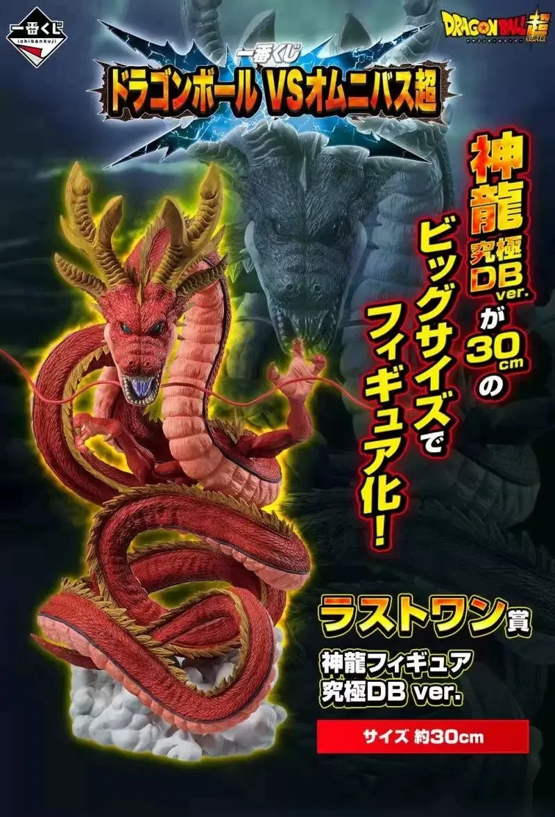 In Stock Original Bandai Ichiban Kuji Red Dragon Series Prize D Syn Shenron Final Prize Red Shenron Action Figure Toy