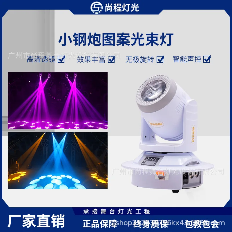

100WLED small steel cannon moving head light beam of light prism pattern light KTV bar nightclub dancing flash