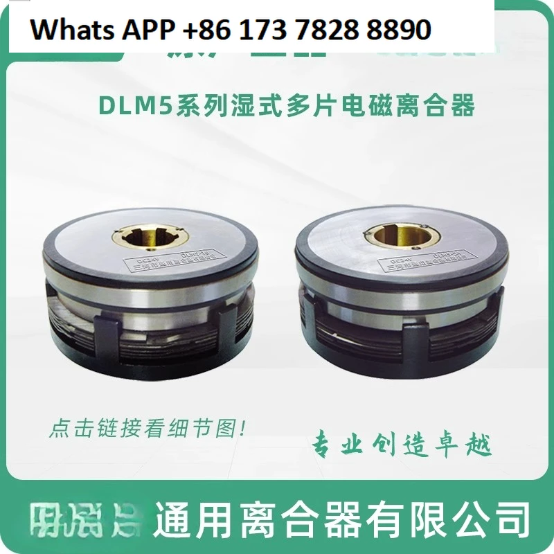 

DLM5 Wet Multi-plate Electromagnetic Clutch DLM5-1.2-2 5-5-10 - 16-25-40 - 63A