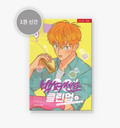 

Limited Korea Comic Book 100% Clean 100% Qing Jie Volumn 1 Official Korean Authentic BL Manga Book