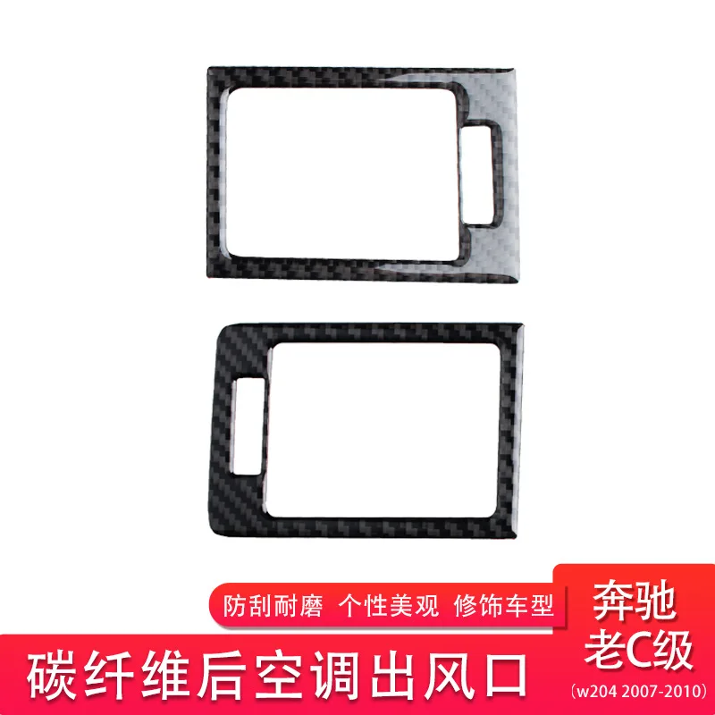 

Suitable for Mercedes-Benz old C-class interior modified carbon fiber air conditioner air outlet frame (w204 2007-2010)