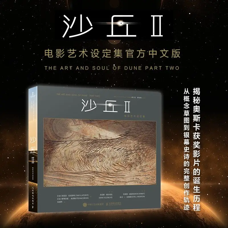 Dune II Film Official Art Set Collection Artbook Chinese Version Hardcover Collection of Behind-the-scenes Movies