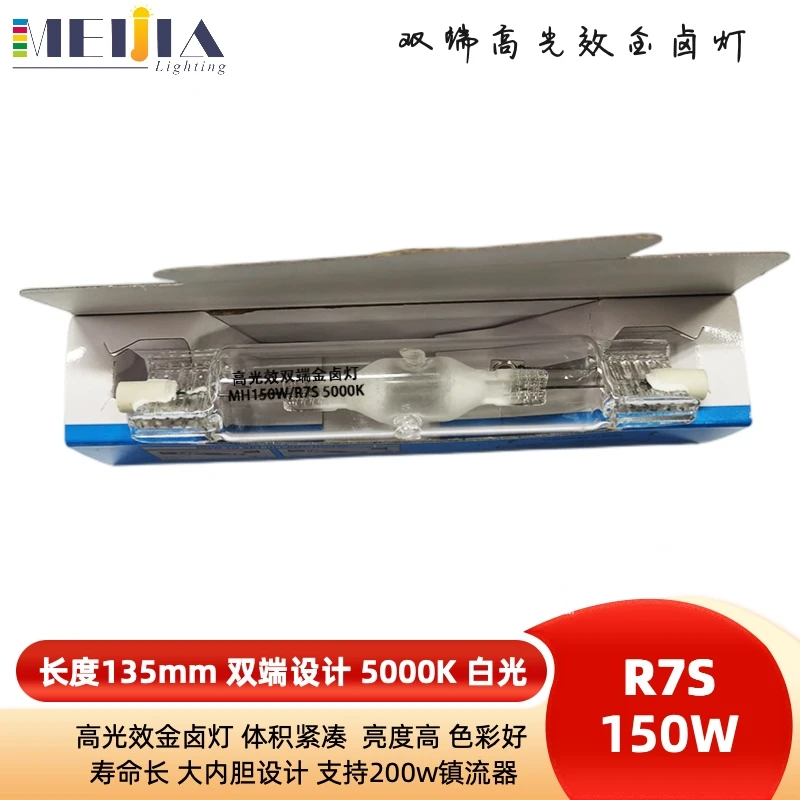 Double-Ended 150W/200w R7S 5000K Length 135mm Daylight Color Super Long Service Life Metal-Halide Lamp