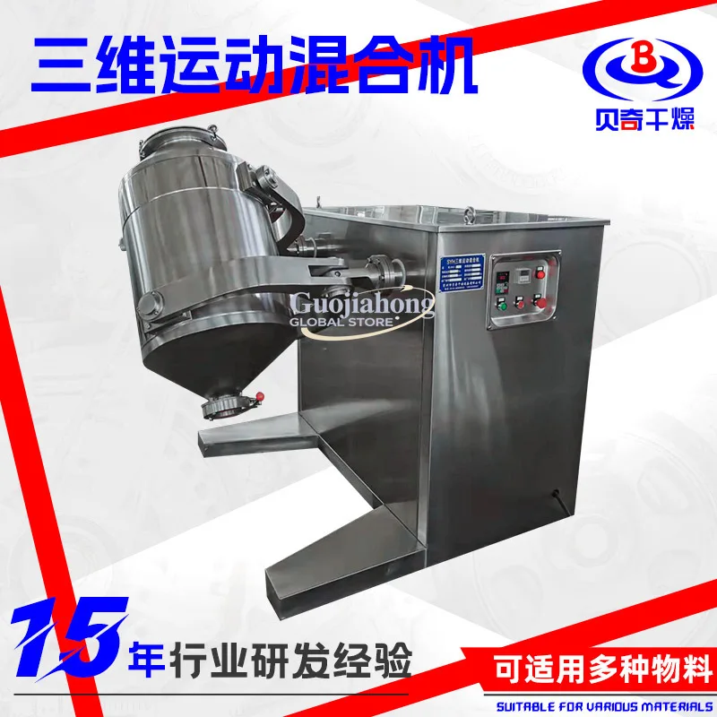 خلاط الحبوب الكاملة، خلاط الحركة ثلاثي الأبعاد للسكر الغذائي، خلاط حمض الجلوكوني الزراعي ثلاثي الأبعاد