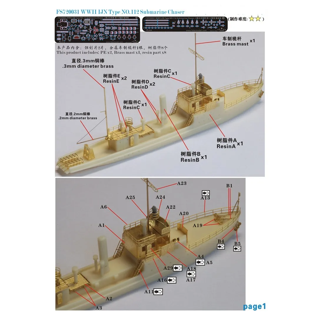 Five Star FS720031 1/700 WWII IJN Type NO.112 Submarine Chaser Resin Model Kit