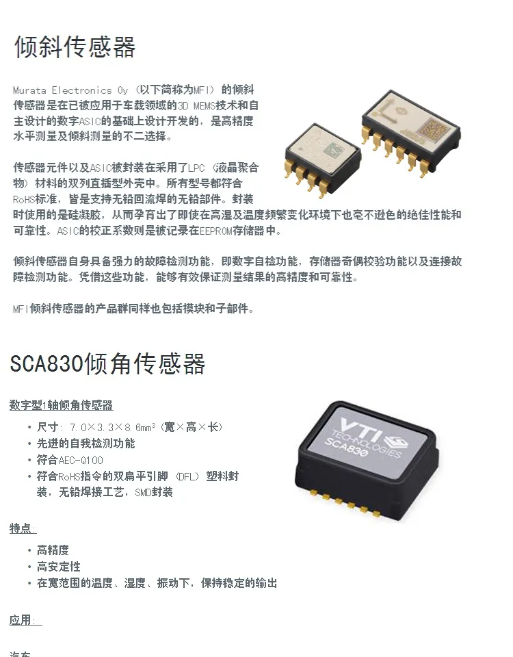 SCA830-D07 tilt compensation correction ± 1g 1-axis acceleration sensor
