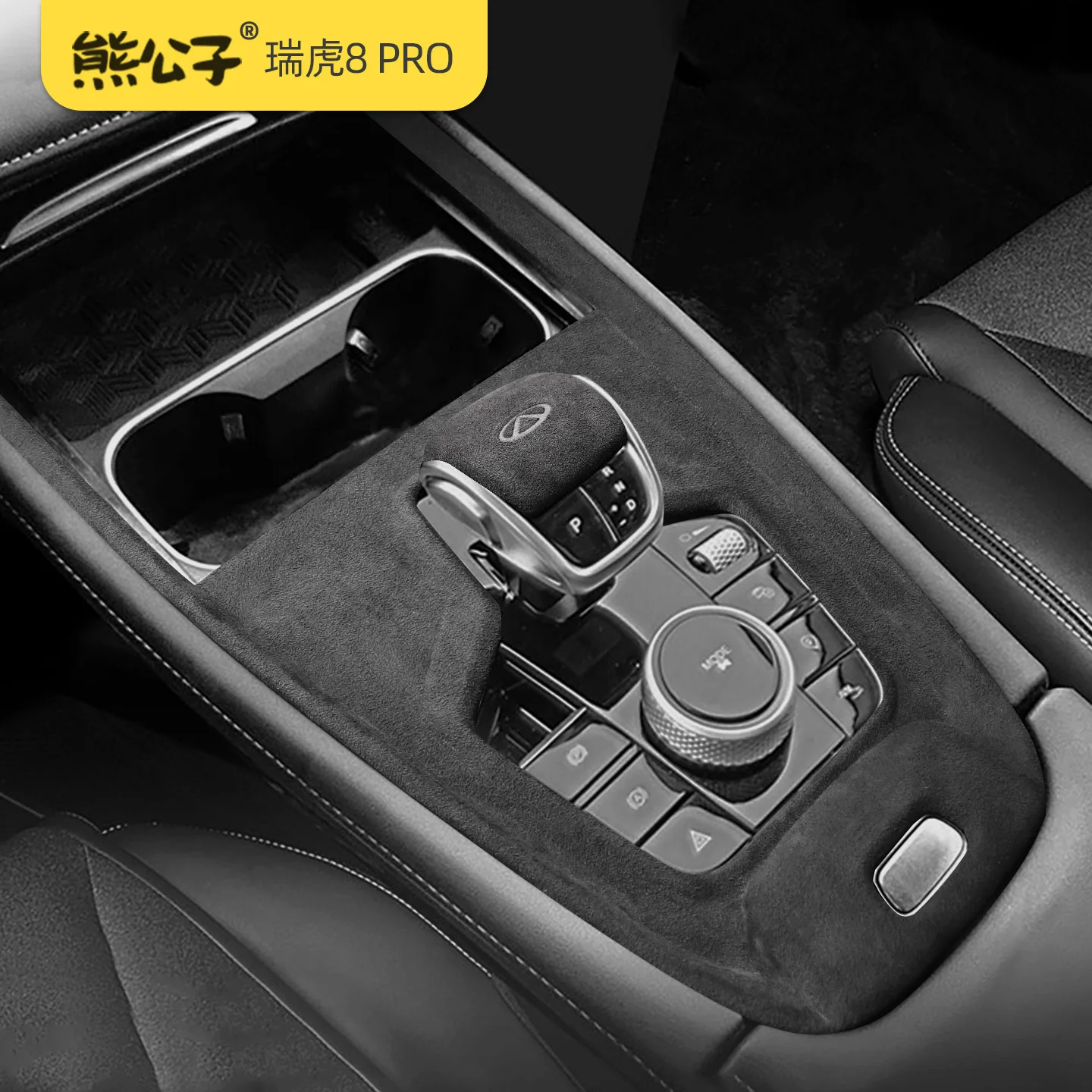 

For Chery Tiggo 8pro 2022-25 Central Control Gear Shift Panel Decorative Frame Gear Lever Cover
