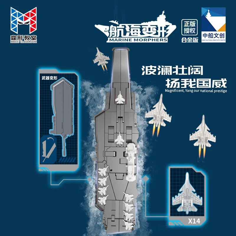 Jouet pour enfants transformation robot alliage 2561 porte-avions 17 navire garçon jouet ensemble
