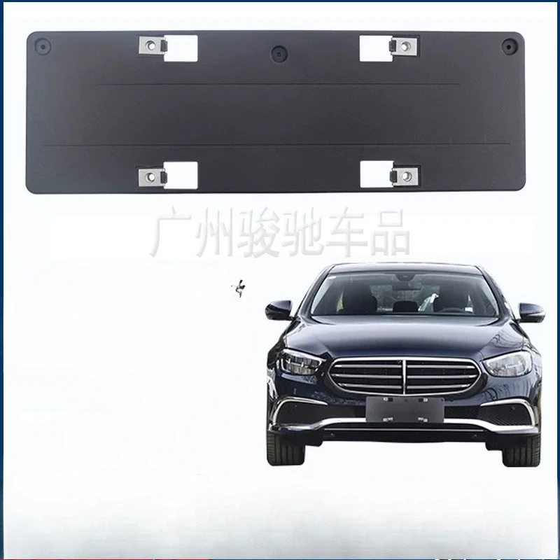 

Suitable for Mercedes-Benz E-Class license plate E260 front license plate E300L rear license plate E200 bracket E350el base W213