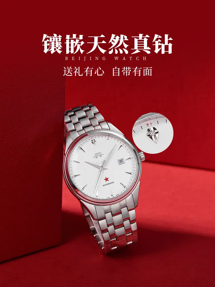 

Genuine Mechanical Watch Men's 62nd Anniversary Gift Men's Watch Beijing Watch Official