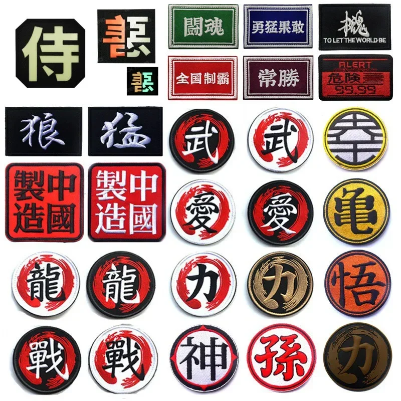 Chinese Character Round Embroidery Hook&loop Patch IR or PVC Catchword Sticker China Calligraphy Cultural Badge for Backpack DIY