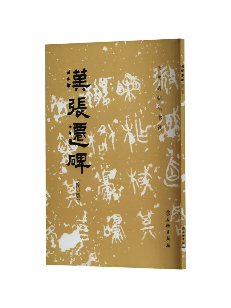 

Книга-Winshare Han Zhangqian Monument Пересмотренное издание