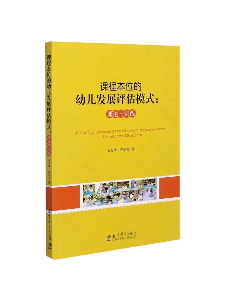 Book-Winshare Curriculum Based Early Childhood Development Assessment Model Theory and Practice