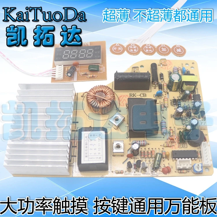 KaiTuoDa Induction Cooker Board Universal Computer Modified Ultrathin Circuit Touch PCB Accessories Maintenance