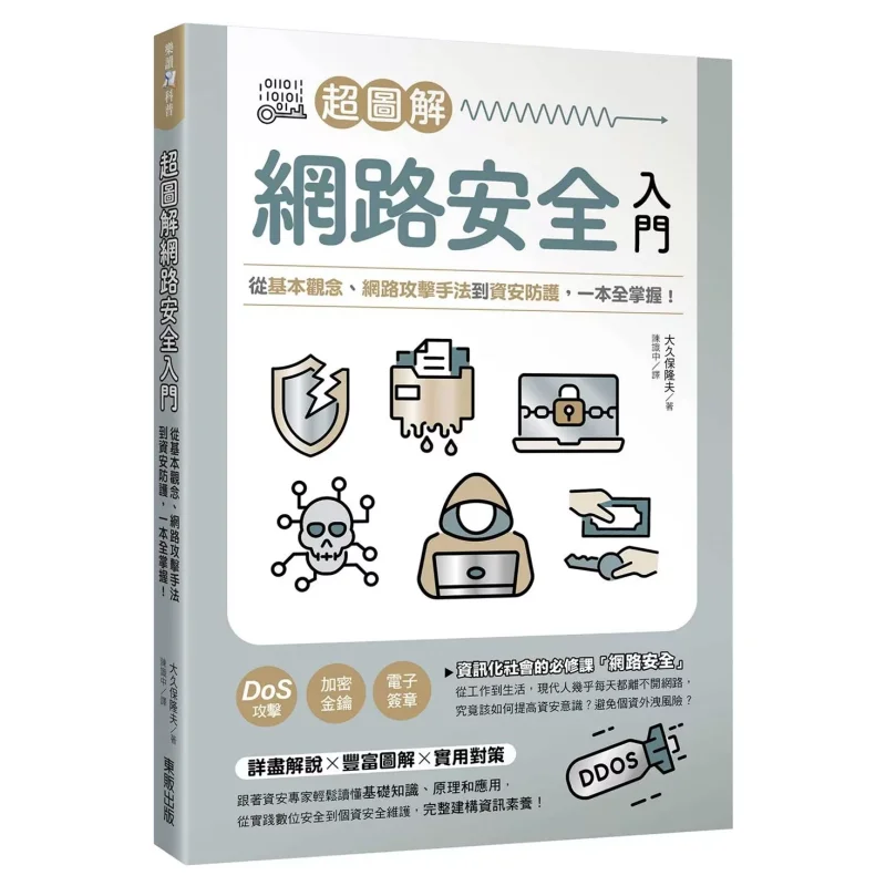 Super Illustrated Introduction To Network Security  From Basic Concepts Network Attack Methods To Information Security Protectio