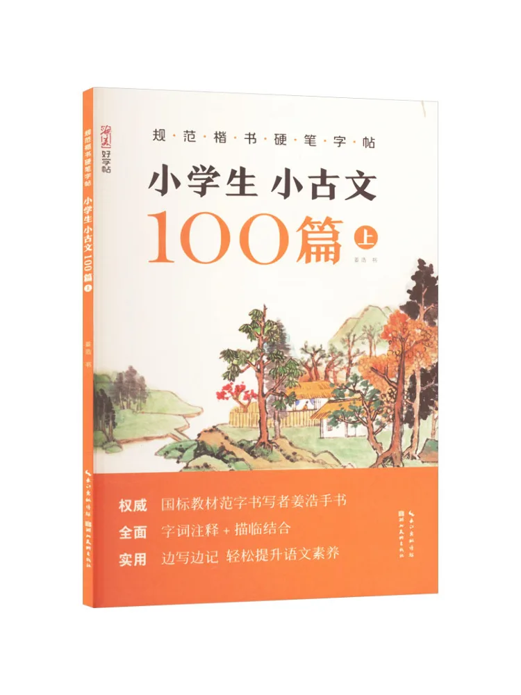 

Book-Winshare Standardized Regular Script Hard Pen Copy Elementary School Students 100 Classical Essays Part One