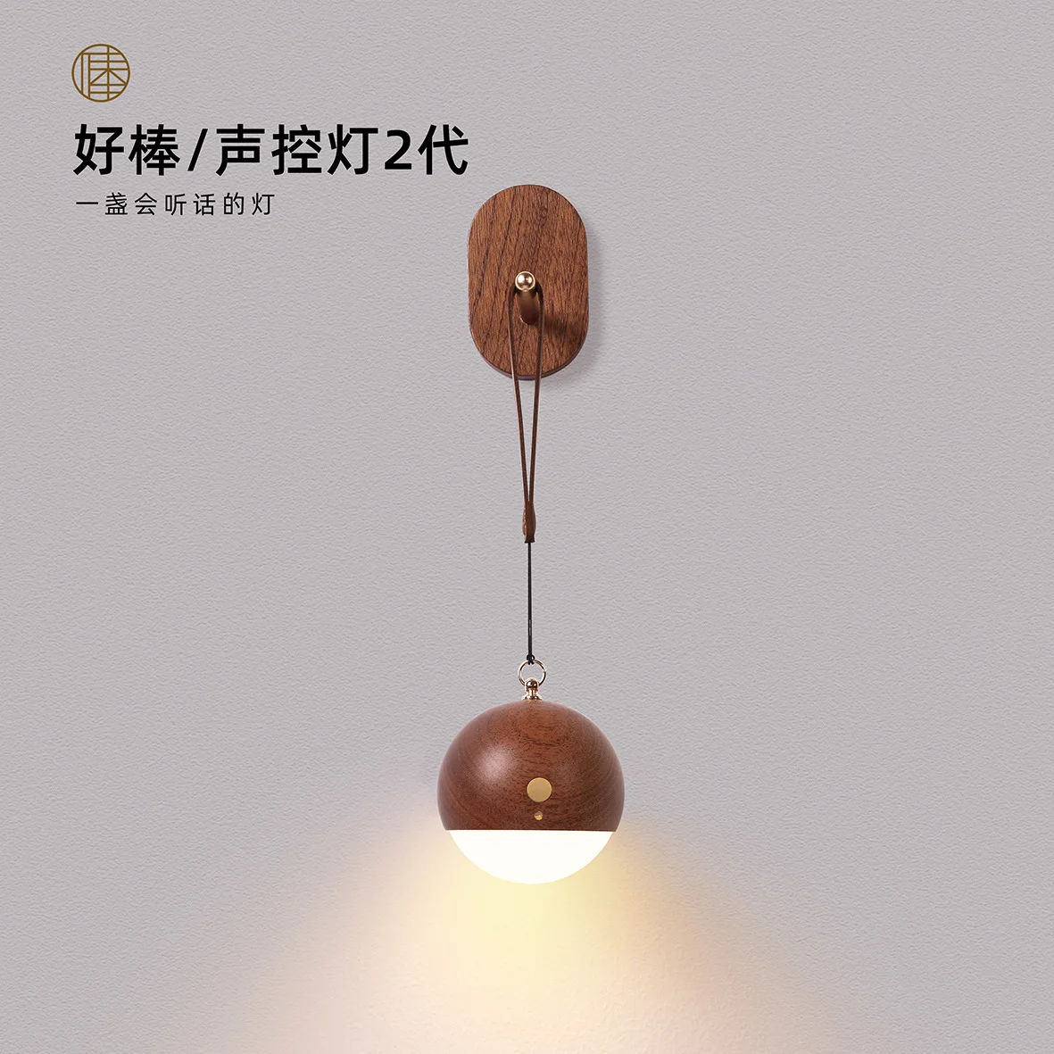 Solid Wood Smart Sound Control Light Portable Light USB Charging Night Light Wall Lamp Bedside Lamp  Free Wiring Hanging