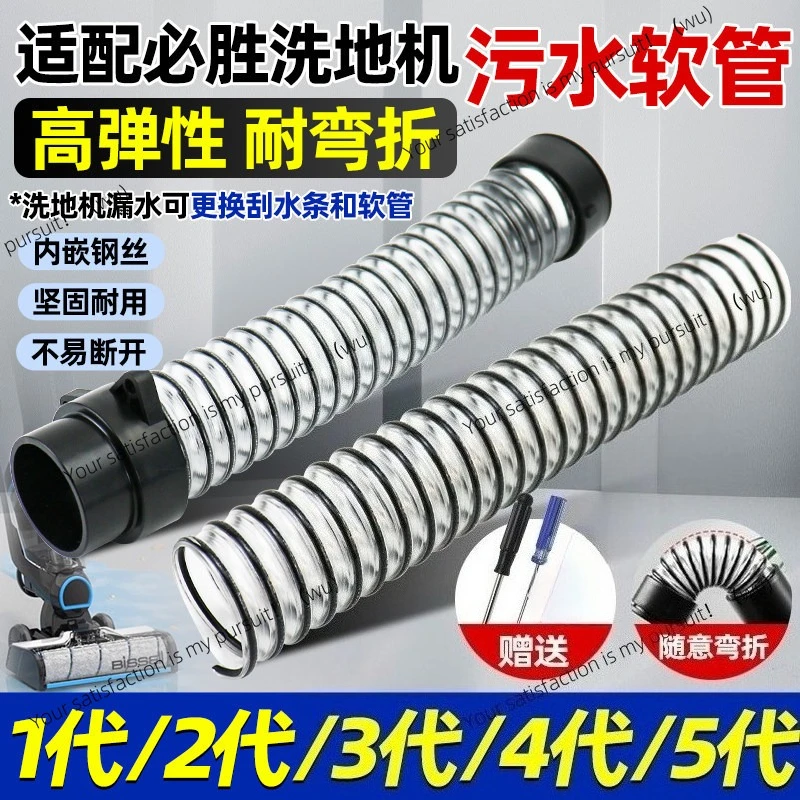 Suitable for Bisheng floor scrubber sewage pipe 1/2/3/4/5 generation drainage connection spiral pipe wiper hose fittings