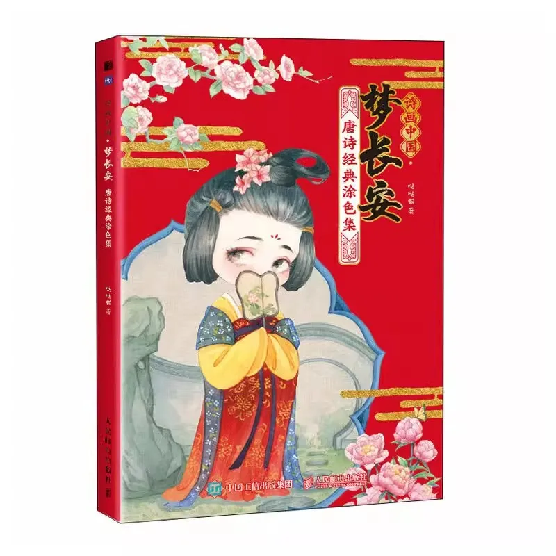 Chinese Tang Poetry and Song Ci Classic Coloring Book Q Version Ancient Comic Characters Color Pencil Line Drawing Books