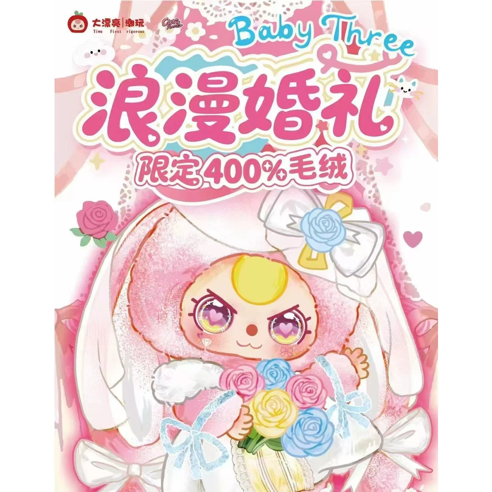 Neue echte Spot Baby drei Jahre alt 20 cm Qixi begrenzte romantische Hochzeit 400 % Serie Blind Box süße Spielzeugpuppe Mädchen Festival Geschenk