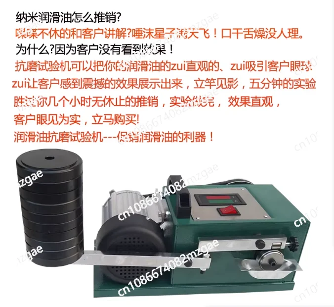 The lubricating oil anti-wear tester is easy to operate for 5 minutes to distinguish the oil quality