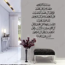 Durood E Ibrahim 이슬람 벽 스티커, 비닐 인테리어 홈 장식, 거실 침실 데칼, 이슬람 예술, Durood Shareef 벽화 A847