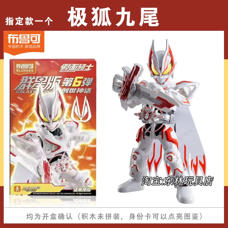 Blokees Kamen Rider Building Block Figure Galaxy Volume 6 Nine Tailed Geats Build Collectible Blind Box Toy For Adult  In Stock