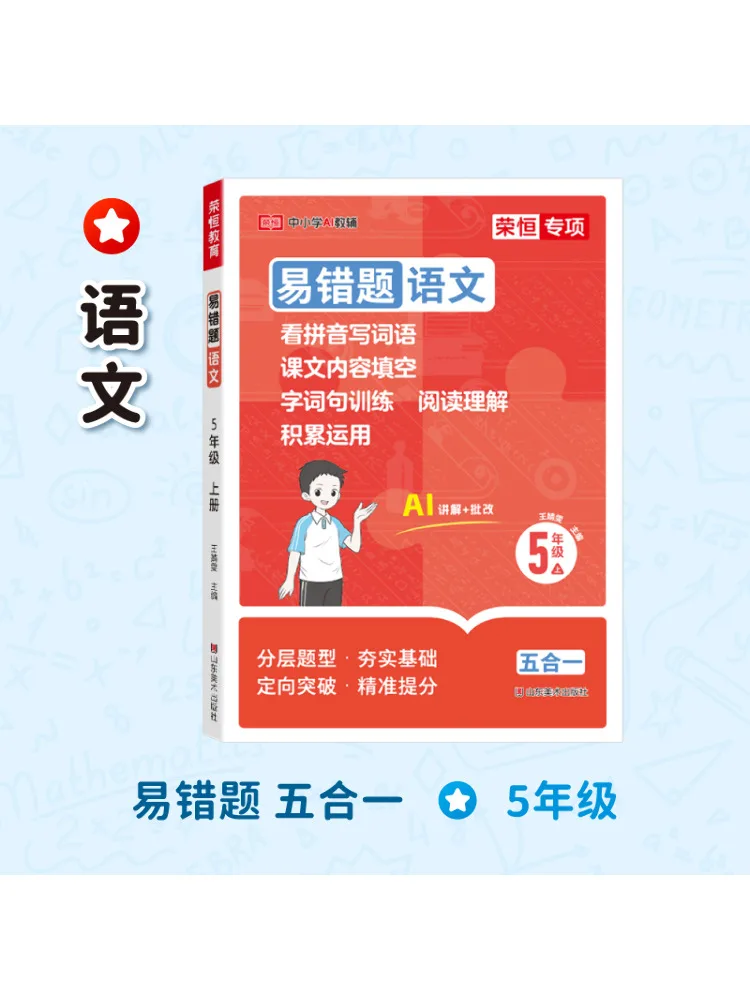 

Книга-Winshare Error Prone Вопросы на китайском языке для 5-го класса