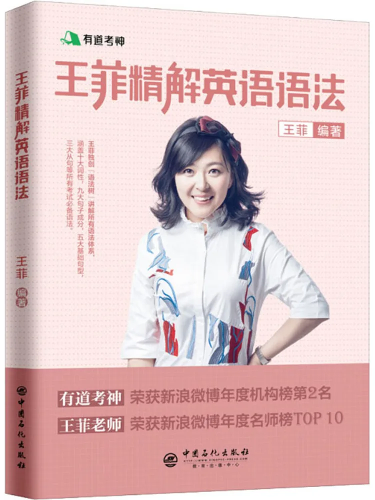 

Book-Winshare Youdao Kao Shen Wang Fei в глубине расчетания английской грамматики