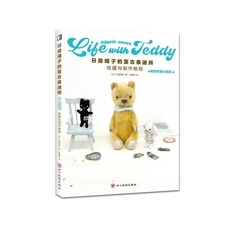 Hippie Coco Vintage Teddy Bear Collection and Production Tutorial Book Japanese Teddy Bear Bunny Doll Handmade Book