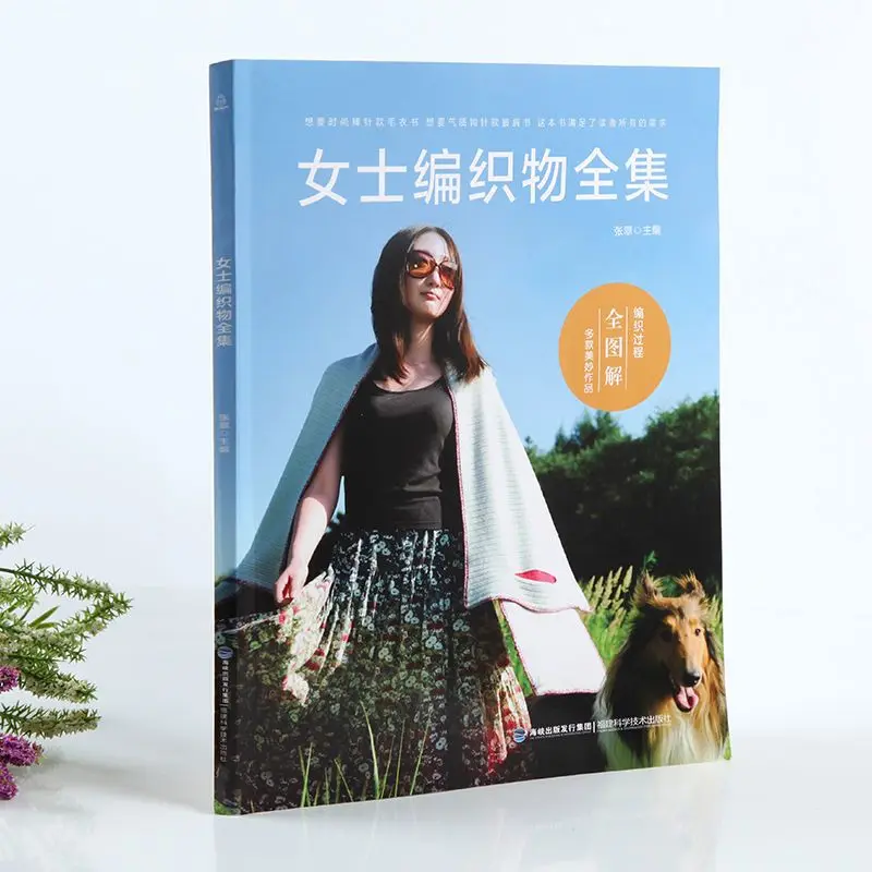 

Полные произведения женского вязания, учебники по вязанию крючком Книги по вязанию свитера, учебники по вязанию свитера Узоры Daquan