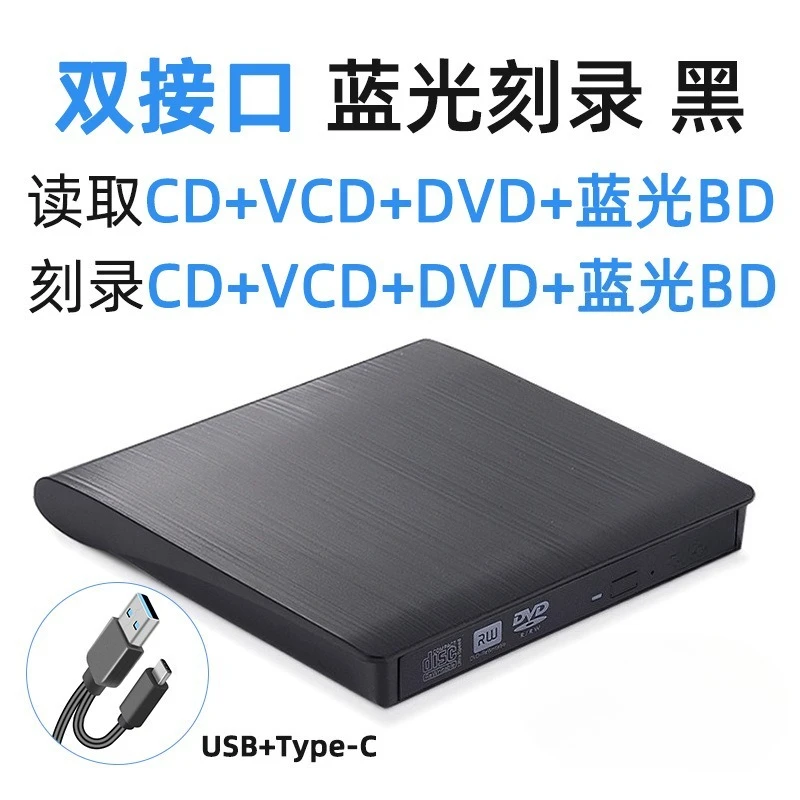 Spot usb external optical drive DVD disc burner external computer notebook Blu-ray mobile optical drive player