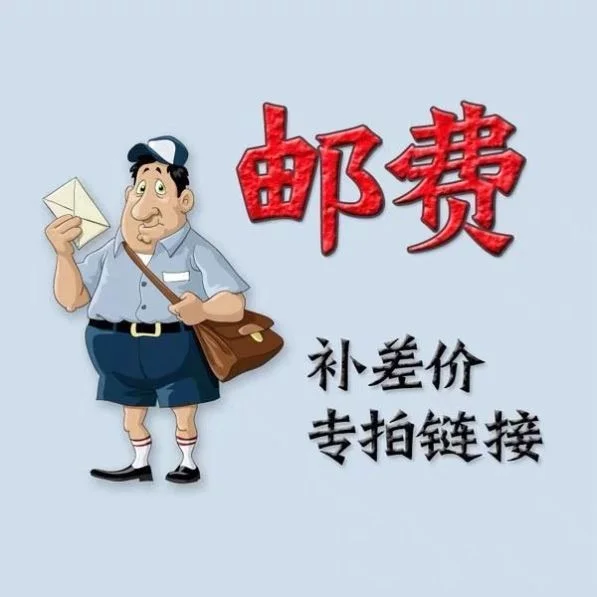 

CL postage special auction, how much is the difference